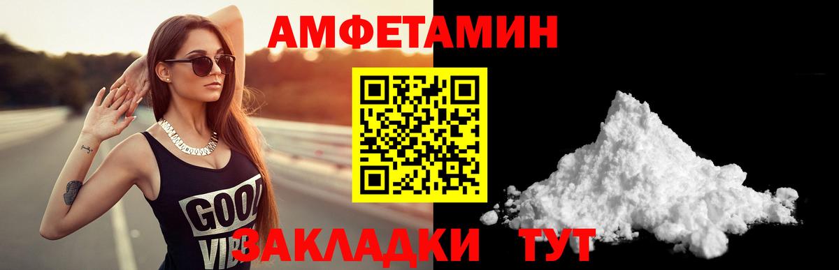 Amphetamine Розовый Чистополь
