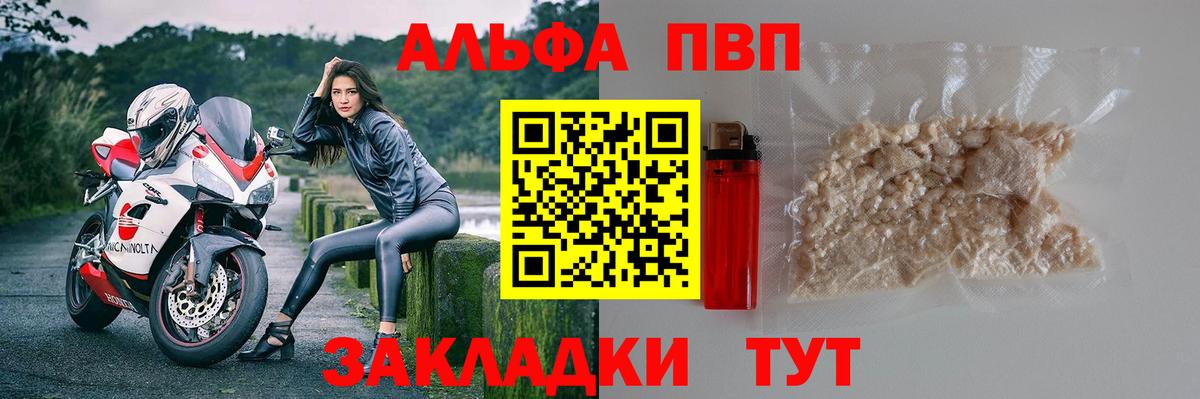 А ПВП  где можно купить   Alfa_PVP Соль  Вход с VPN  Альфа ПВП мука  Чистополь  А ПВП СК 