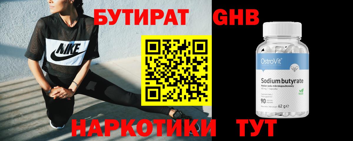 Бутират  Бутират BDO 33%  Вход с VPN  Чистополь 