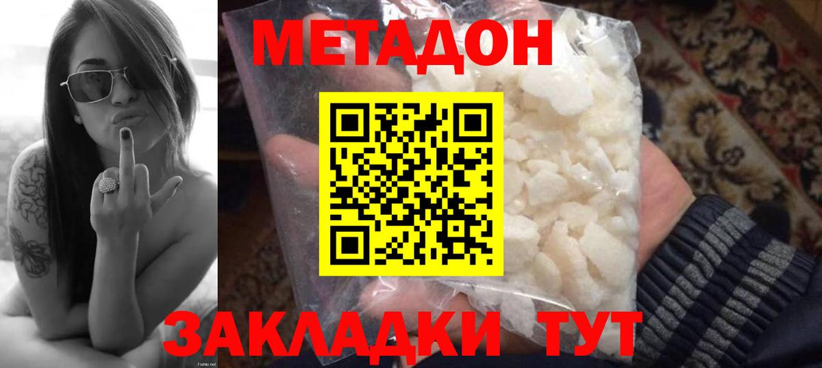 МЕТАДОН кристалл Чистополь