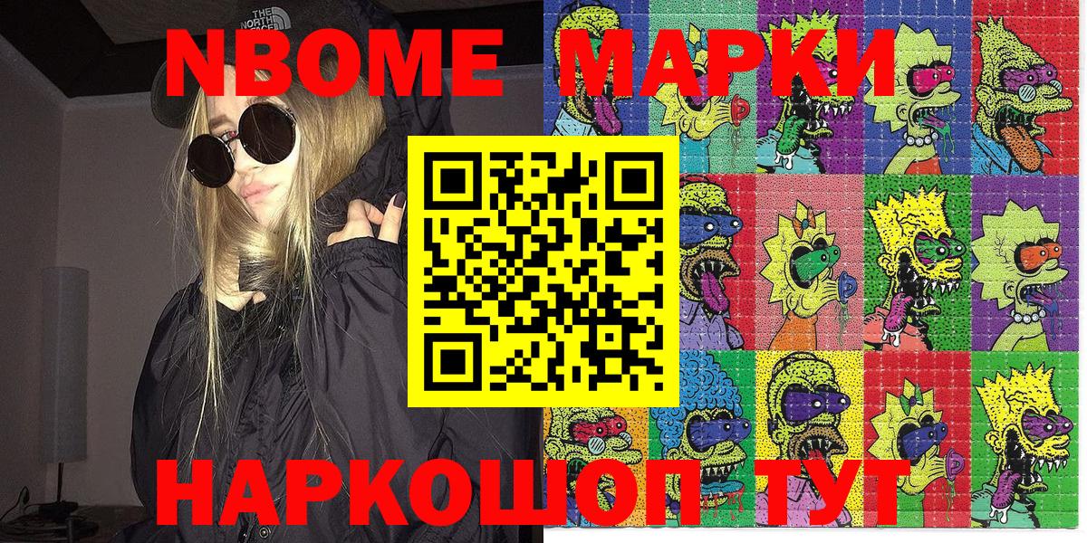 Чистополь  Марки N-bome 1,8мг  Вход с VPN 